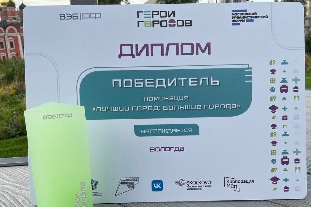 Вологда получила новое звание – “Лучший город: Большие города”