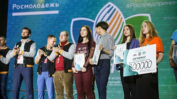 Росмолодёжь открыла приём заявок в грантовый конкурс