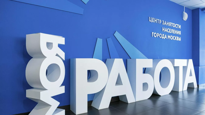 В Правительстве РФ назвали регионы с самым высоким процентом безработицы