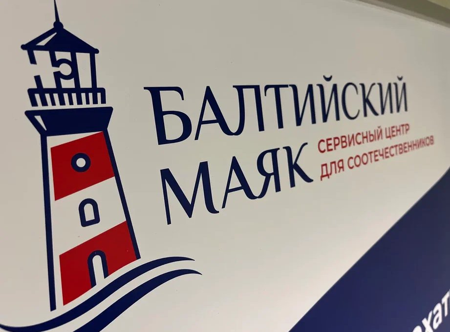 "Балтийский маяк": что нового в программе репатриации в 2025 году?