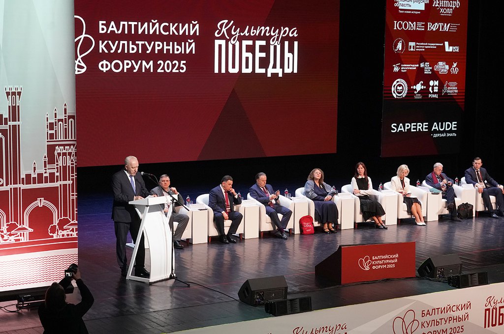 В Калининградской области стартовал Балтийский культурный форум