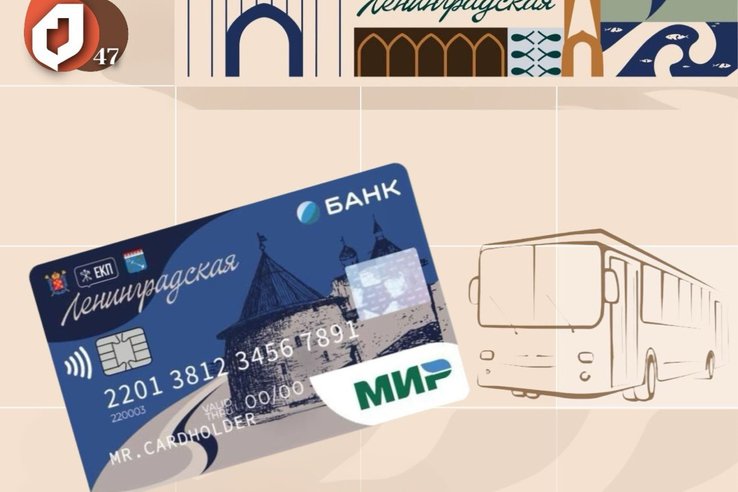 Льготный проезд по ЕКП «Ленинградская» оформят в МФЦ Ленинградской области