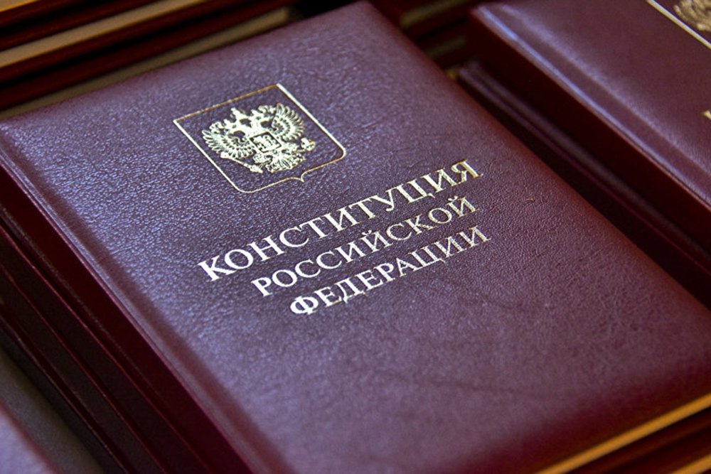 КПРФ взялась за Конституцию