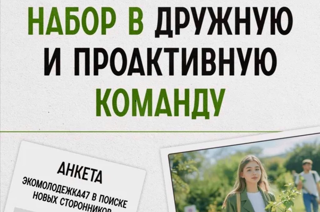 Ленобласть представила проекты #Экомолодежка47 и Школа молодого ЭкоЛидера в ОПРФ