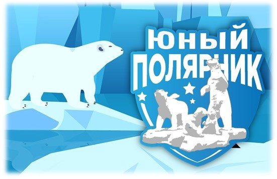 В Москве наградили лучших юных полярников страны