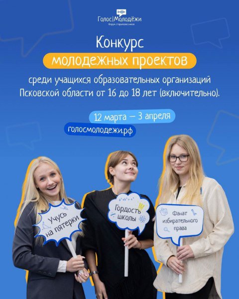 Псковские школьники могут выиграть до 350 тыс рублей в конкурсе областного Избиркома