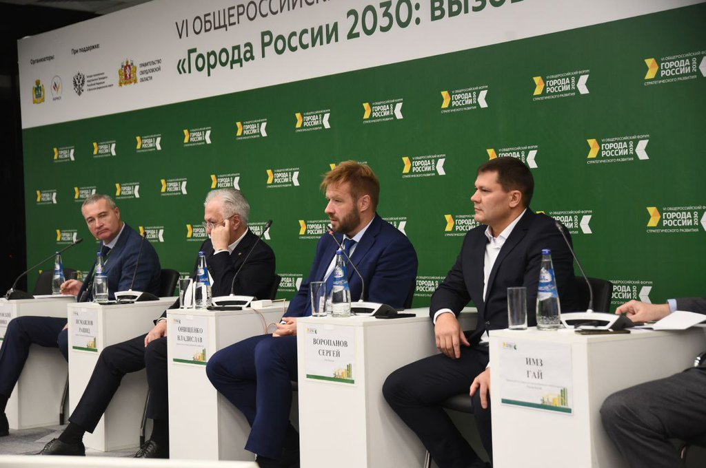 В Екатеринбурге состоялся VI Общероссийский форум стратегического развития «Города России 2030: вызовы и действия»