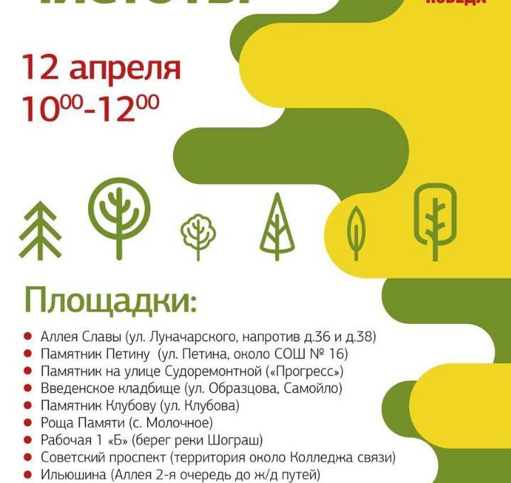 Вологда встречает традиционные «Чистые игры»