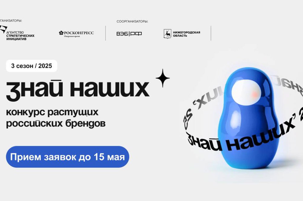 Арктические бренды активно участвуют в конкурсе «Знай наших»