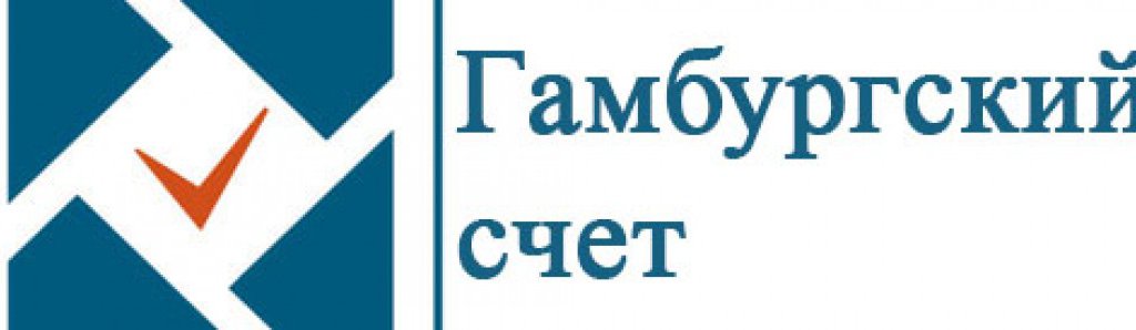 Шорт-лист претендентов на политическую премию «ГАМБУРГСКИЙ СЧЕТ»-2021