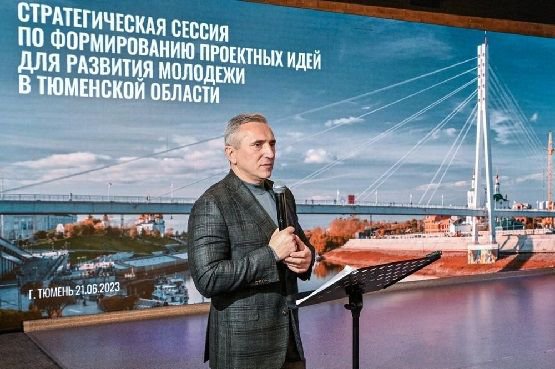 В Тюмени подвели итоги стратегической сессии по формированию проектных идей для развития молодежи