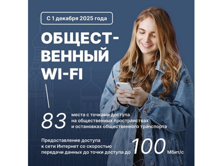 Вологда стала первым городом России с Wi-Fi на остановках