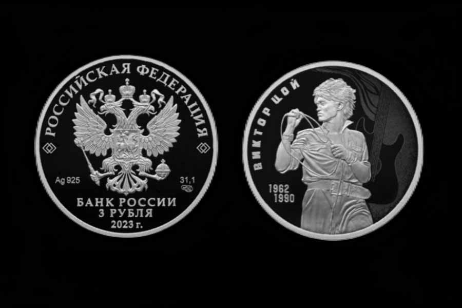 ЦБ выпустил памятную монету в честь Виктора Цоя