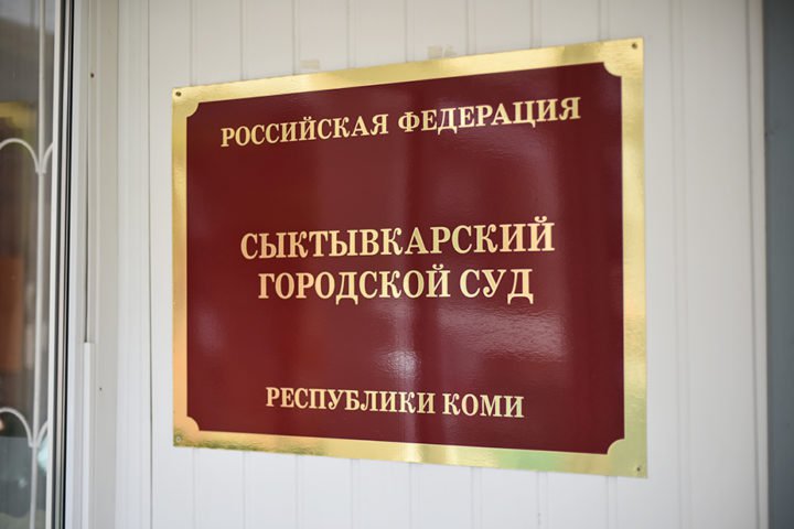 Депутат Госдумы Михайлов инициировал судебное разбирательство в отношении главы Республики Коми