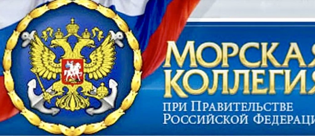 На Морской коллегии принято решение о формировании комплексного проекта «Развитие Арктической зоны Российской Федерации и Северного морского пути»
