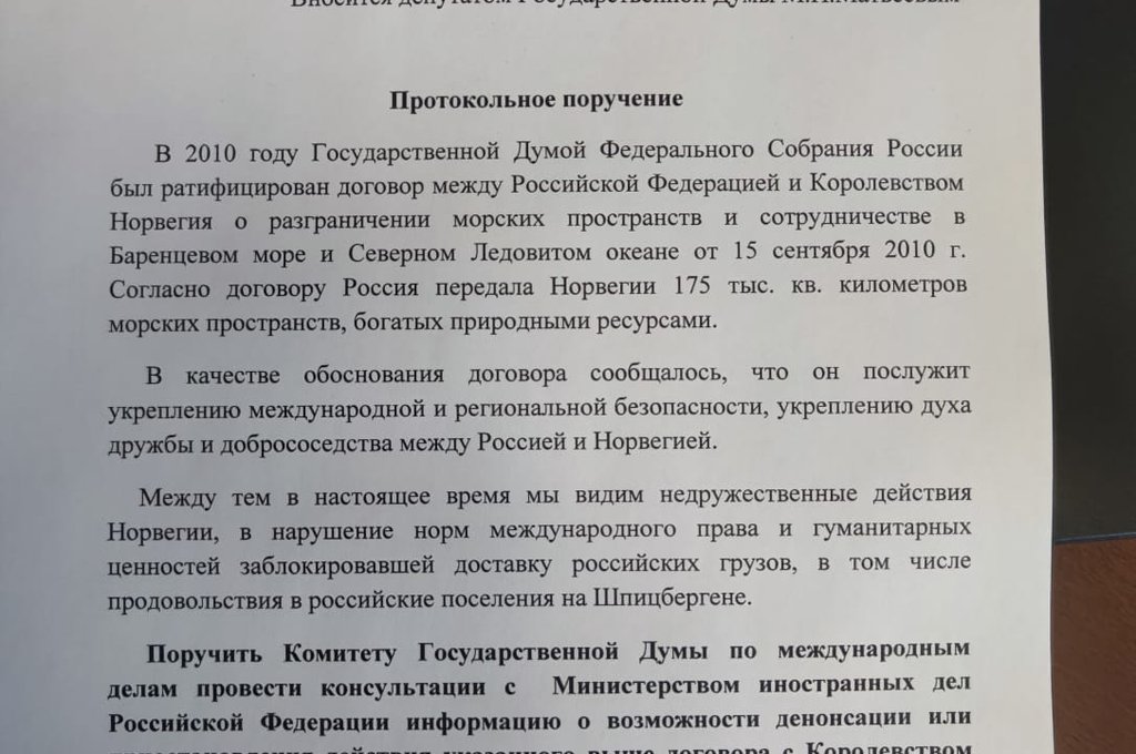 Депутат Госдумы Матвеев инициировал приостановление договора между Россией и Норвегией о разграничении морских пространств и сотрудничестве в Баренцевом море