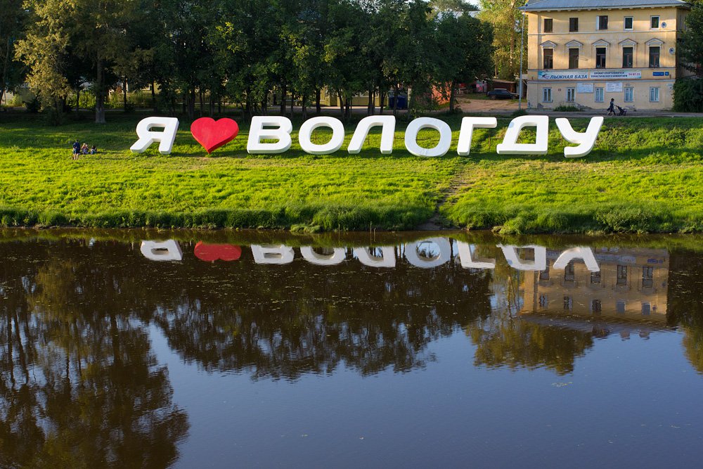 Мэр Вологды Воропанов: “Выбранная стратегия "ЭкоВологда" верная, мы двигаемся в правильном направлении”