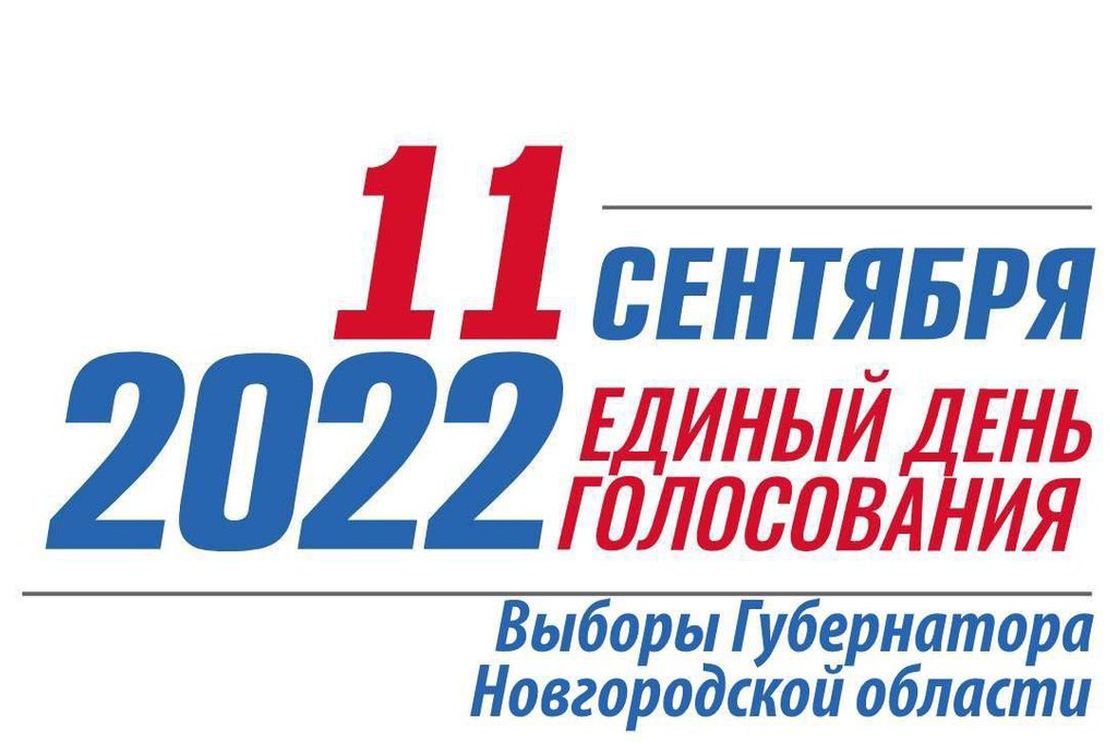 В Новгородской области назначены выборы губернатора