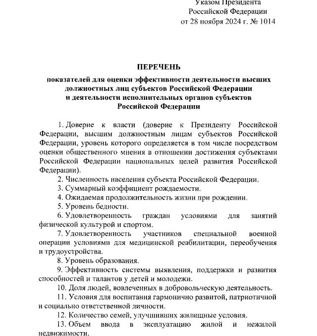 Президент Путин утвердил новый перечень KPI для губернаторов