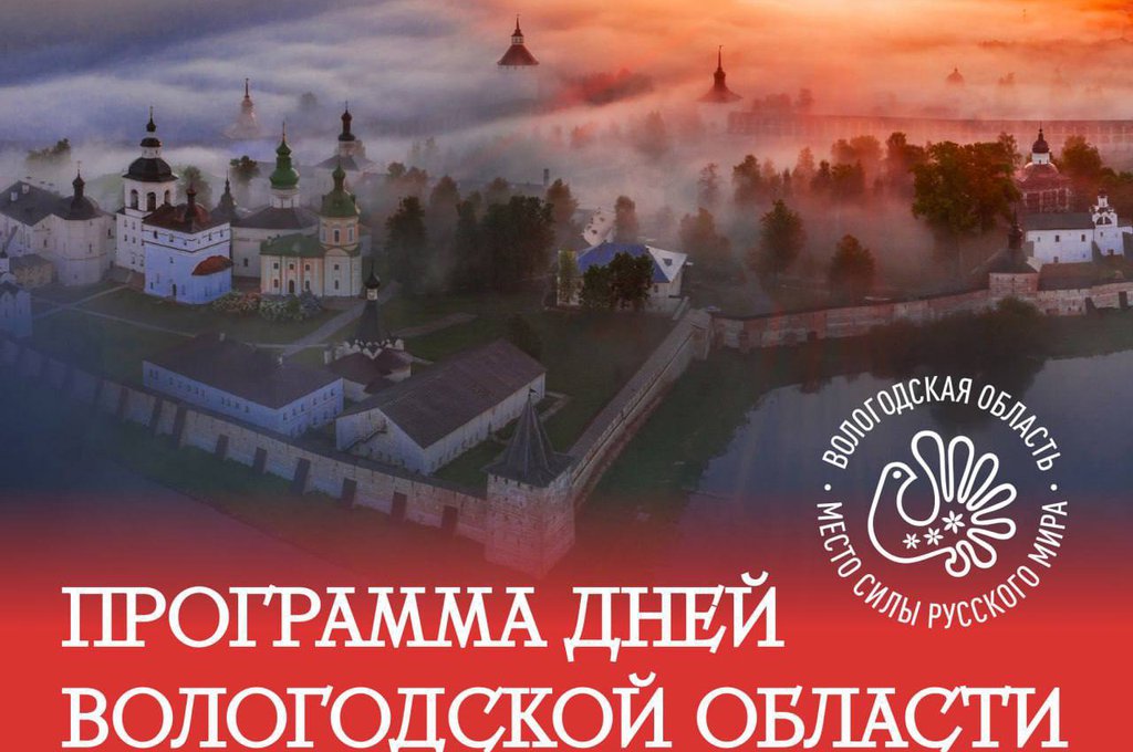 1-2 августа в Петербурге пройдут Дни Вологодской области