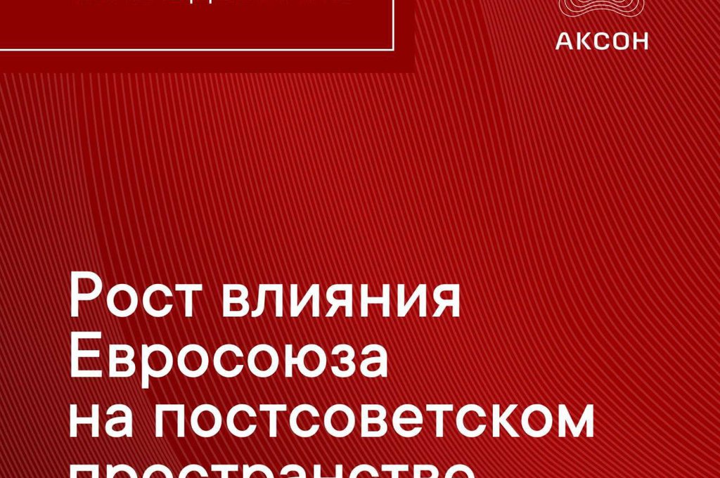 ЕС на постсоветском пространстве: цифры и цели 💰🌍
