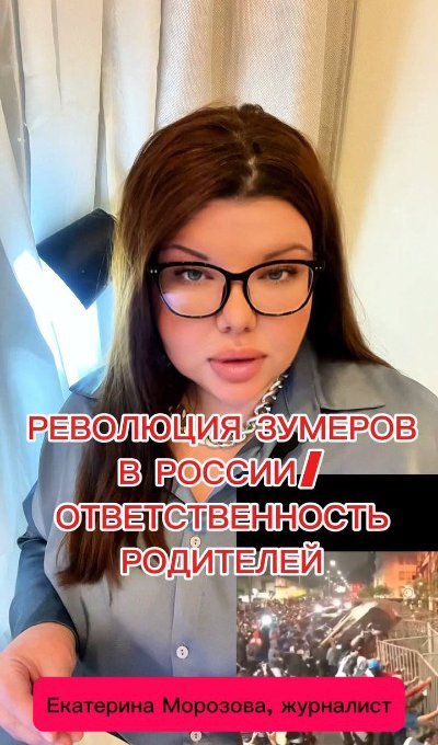 Революция зумеров в России началась с Томска. Последствия для родителей
