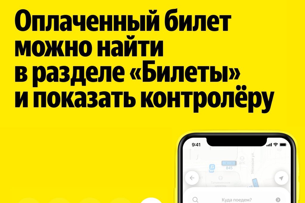 Оплата проезда через Яндекс Go: Ярославль и Вологда стали ещё удобнее!