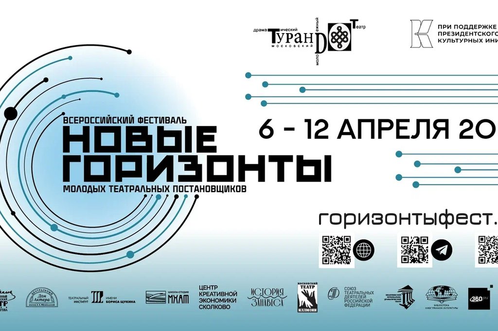 Булгаков, Сколково и «Новые горизонты»