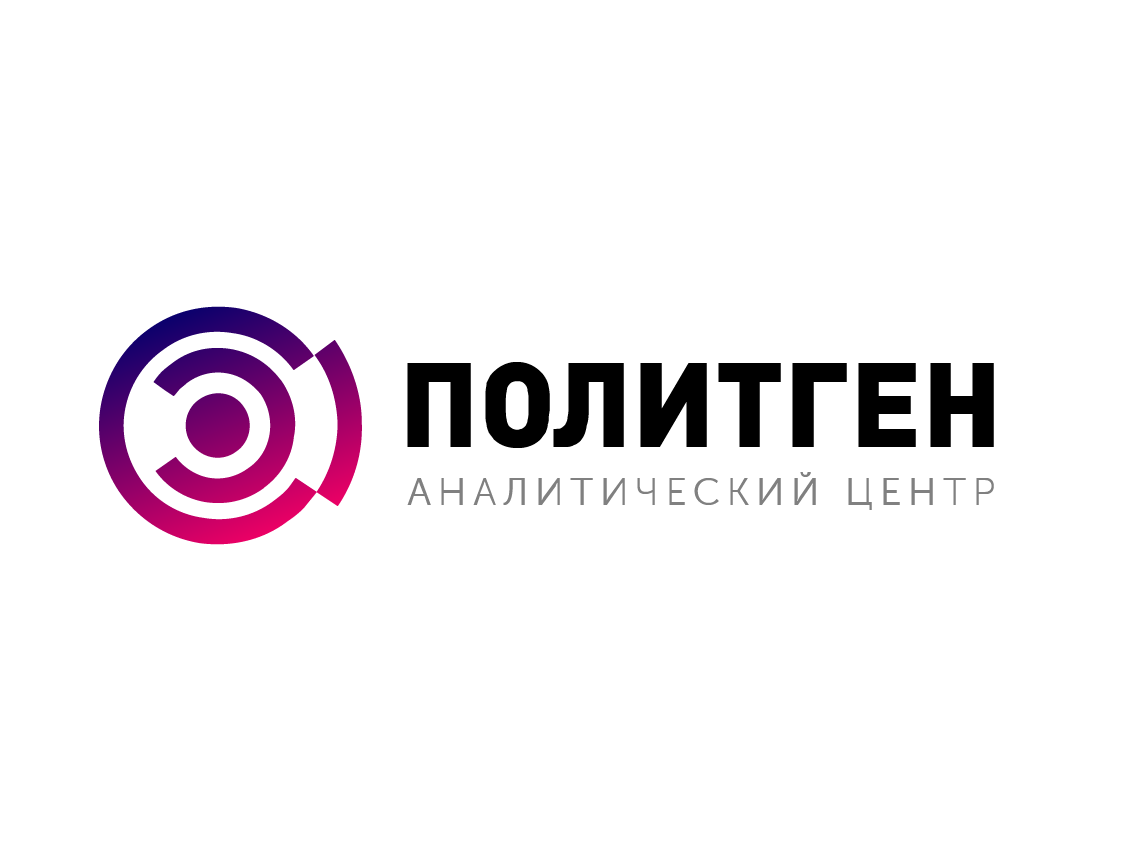 Политген